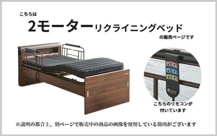 楽天市場】グランツ 正規代理店 リクライニングベッド 2モーター 