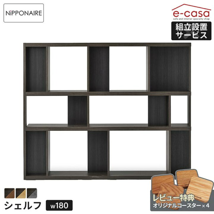 楽天市場】関家具 正規代理店 シェルフ 本棚 幅180cm ハイタイプ 