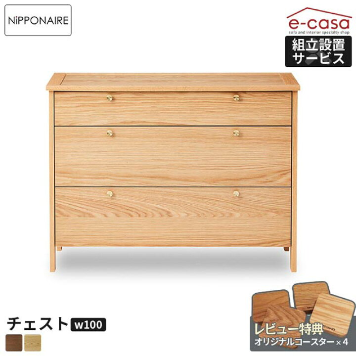 楽天市場】関家具 正規代理店 チェスト タンス 100チェスト ロータイプ 