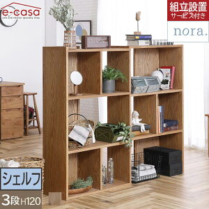 関家具 正規代理店 シェルフ 本棚 リビング収納 ラック 棚 コミックラック 収納棚 ブックシェルフ 書斎 おしゃれ オープンシェルフ 3段 伸長式 収納 リビング家具 有孔ボード ナチュラル 北