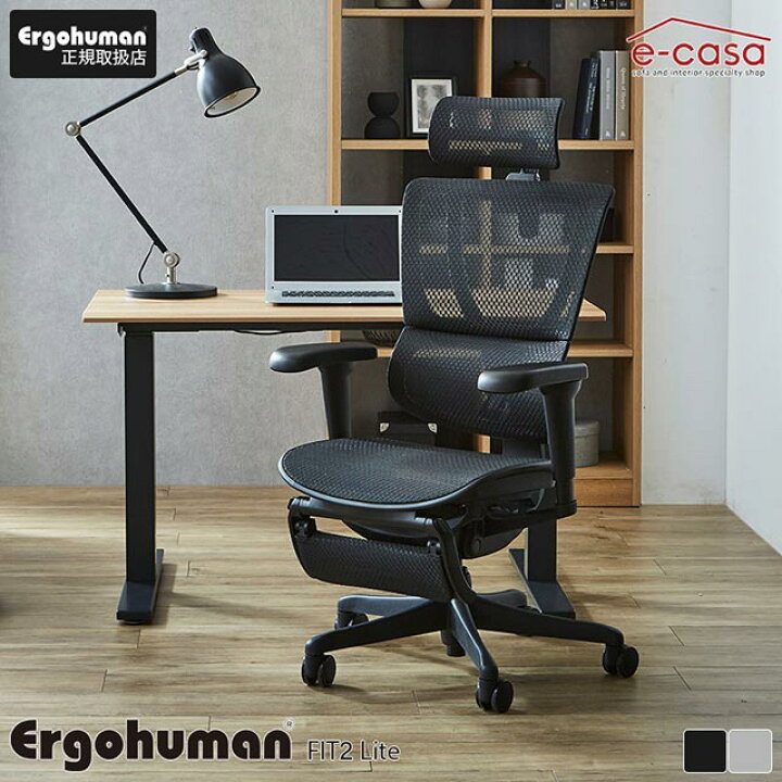 楽天市場】エルゴヒューマン フィット2ライト Ergohuman FIT2 Lite 
