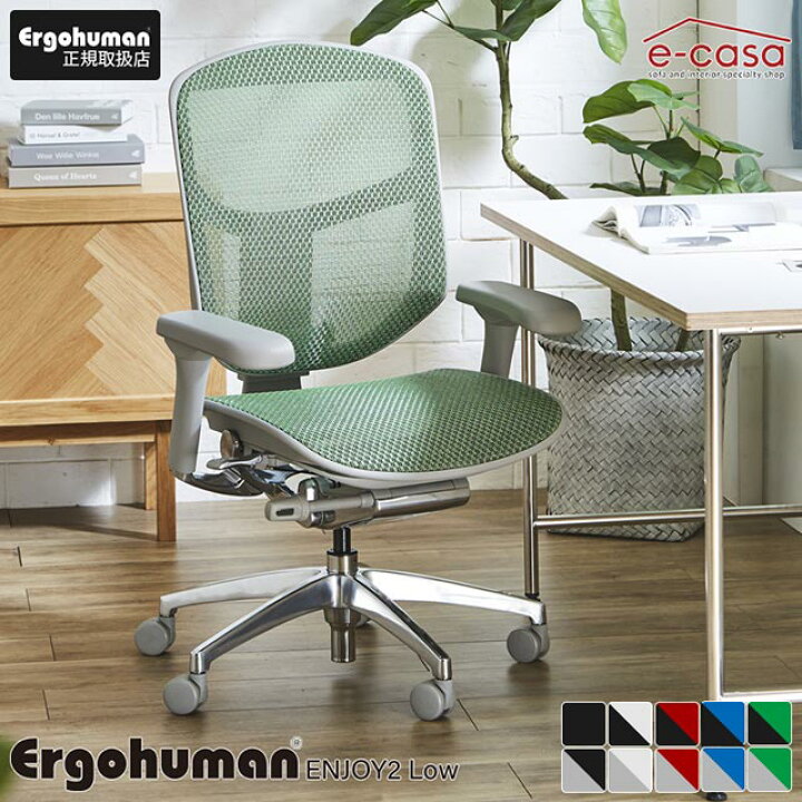 楽天市場】新型 エルゴヒューマン エンジョイ2 Ergohuman Enjoy2 在宅 