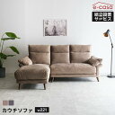 ソファ ソファー カウチソファ L字 コーナーソファ カウチ l字 l字ソファ コーナー 3人掛け 木脚 木製脚 搬入ラクラク 背脱着 シンプル ハイバック ゆったり 滑らか肌触り おしゃれ ボイル カウチソファー コーナーソファ— お洒落