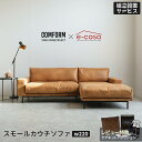 当店オリジナル 関家具 正規代理店 ソファ ソファー カウチソファ L字 コーナーソファ カウチ スモールカウチ ヴィンテージ スチール脚 アイアン脚 l字 l字ソファ コーナー 3人掛け おしゃれ スーパーレザーテックス COMFORM プルート