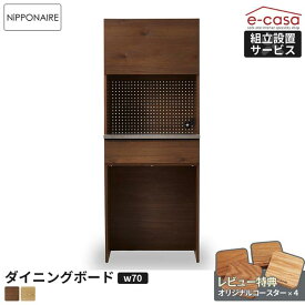 関家具 正規代理店 食器棚 オープンボード 幅70cm カップボード キッチンボード キッチン収納 棚 おしゃれ 電子レンジ 炊飯器 トースター オープンダイニングボード スリム ダストボックス レンジボード 人気 OWL 無垢材 ニッポネア オウル