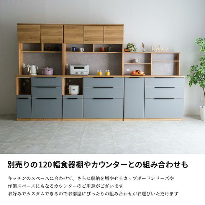 R2150) 高橋木工所 キッチンボード カリノ 120 オープン シカモア 食器 