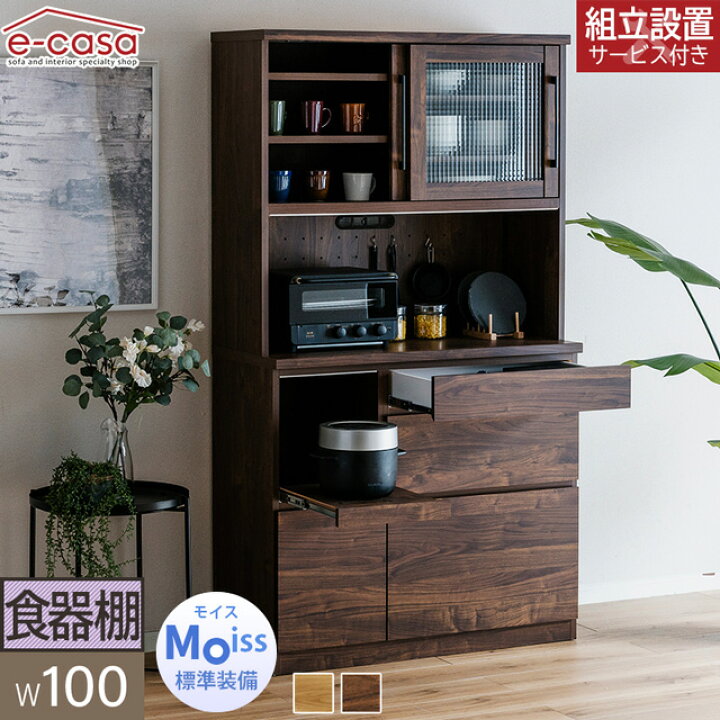 楽天市場】食器棚 オープンボード カップボード キッチンボード 日本製 