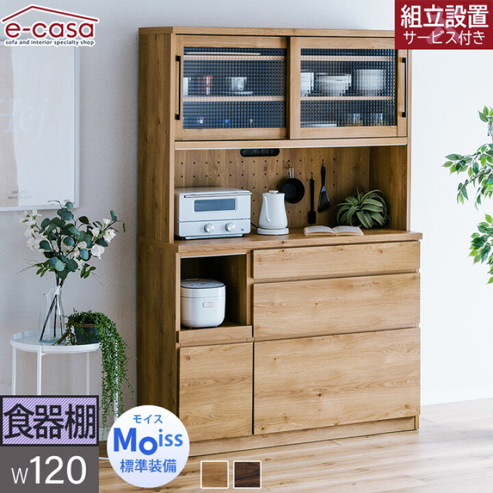 楽天市場】食器棚 オープンボード カップボード キッチンボード 日本製 