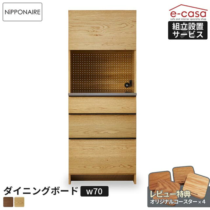 楽天市場】関家具 正規代理店 食器棚 オープンボード 収納タイプ 70cm 