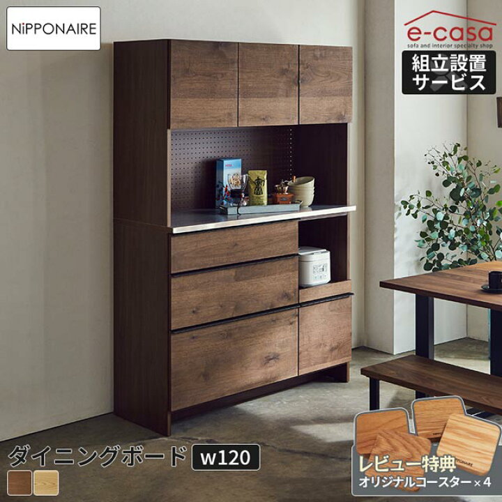 楽天市場】関家具 正規代理店 食器棚 オープンダイニングボード 幅 