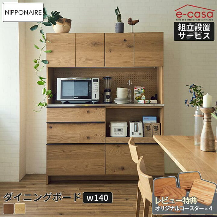 ☆高級☆関家具☆オープンダイニングボード格安で