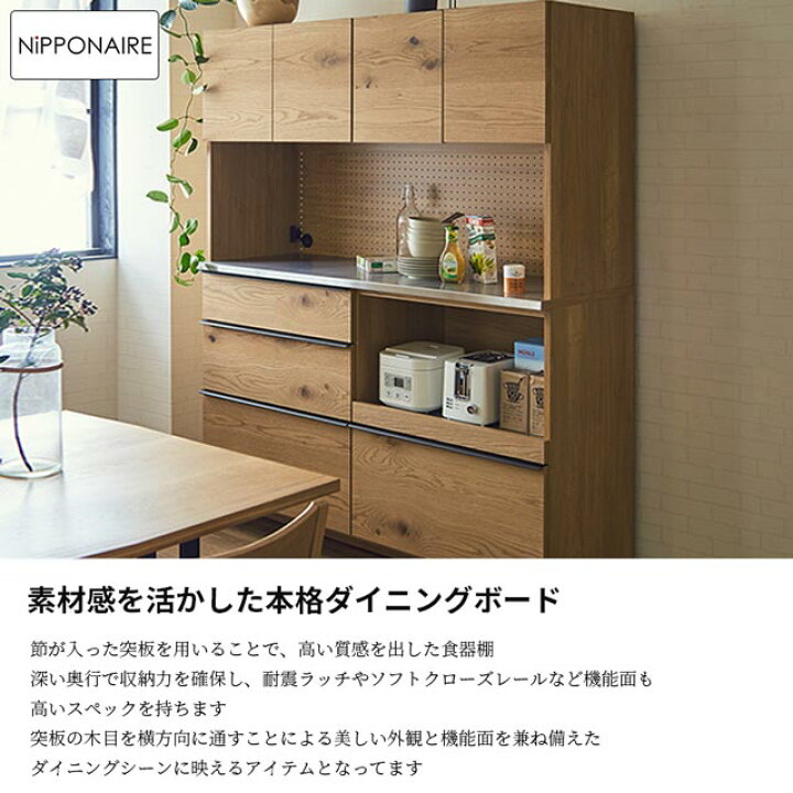 楽天市場】関家具 正規代理店 食器棚 オープンダイニングボード 幅 