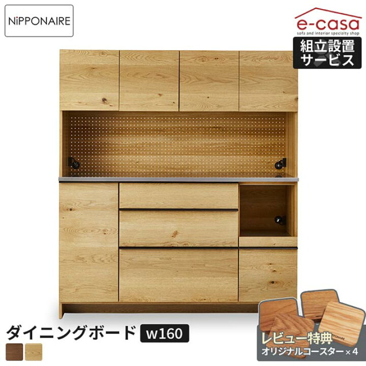楽天市場】関家具 正規代理店 食器棚 オープンダイニングボード 幅 