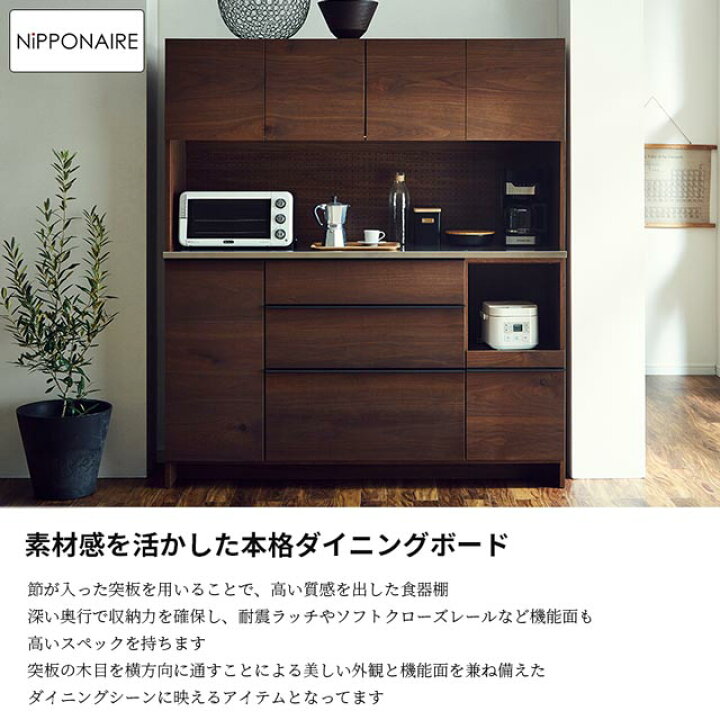 楽天市場】関家具 正規代理店 食器棚 オープンダイニングボード 幅 
