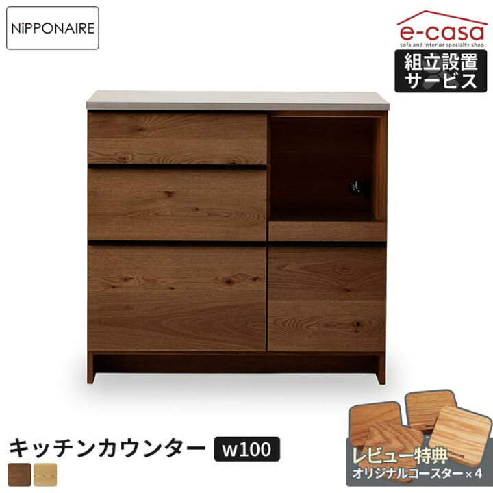楽天市場】関家具 正規代理店 キッチンカウンター 幅100cm 食器棚 