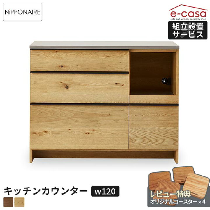 楽天市場】関家具 正規代理店 キッチンカウンター 幅120cm 食器棚 