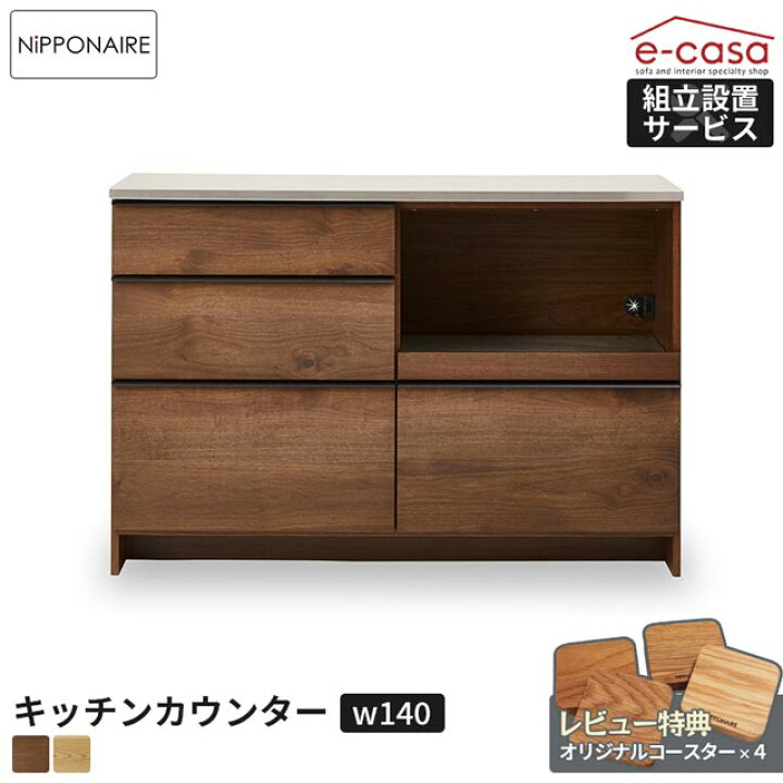 楽天市場】関家具 正規代理店 キッチンカウンター 幅140cm 食器棚 