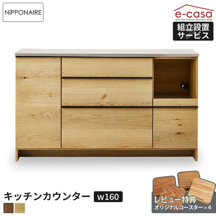楽天市場】関家具 正規代理店 キッチンカウンター 幅160cm 食器棚 