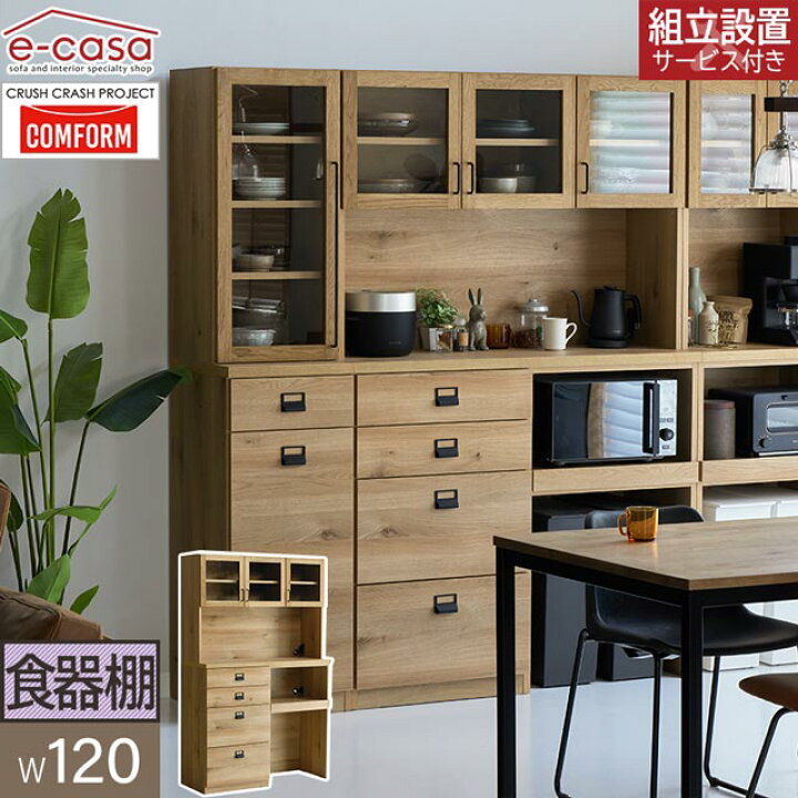 楽天市場】関家具 正規代理店 食器棚 オープンボード 幅120cm カップ 