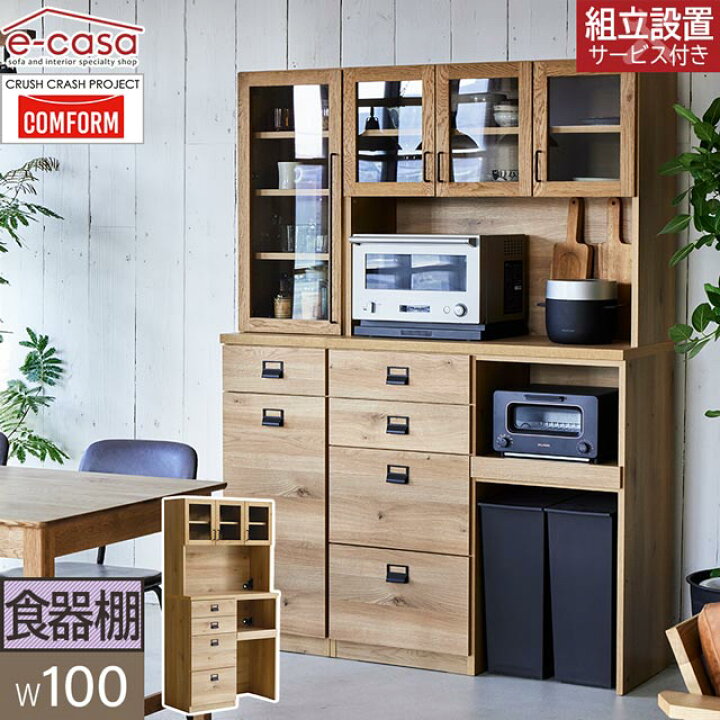 楽天市場】関家具 正規代理店 食器棚 オープンボード 幅100cm カップ 