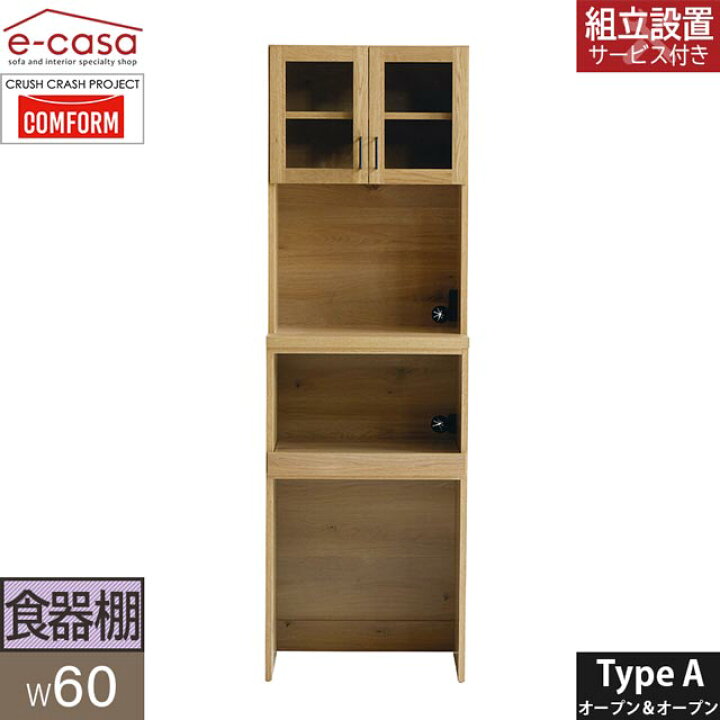 楽天市場】関家具 正規代理店 食器棚 オープンボード 幅60cm カップ 