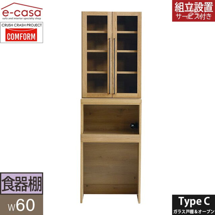楽天市場】関家具 正規代理店 食器棚 オープンボード 幅60cm カップ 