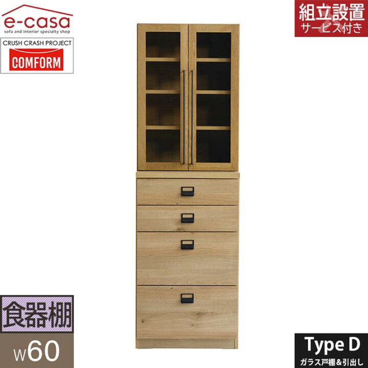 楽天市場】関家具 正規代理店 食器棚 オープンボード 幅60cm カップ 