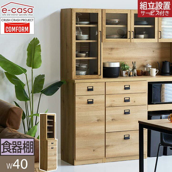 楽天市場】関家具 正規代理店 食器棚 オープンボード 幅40cm カップ 