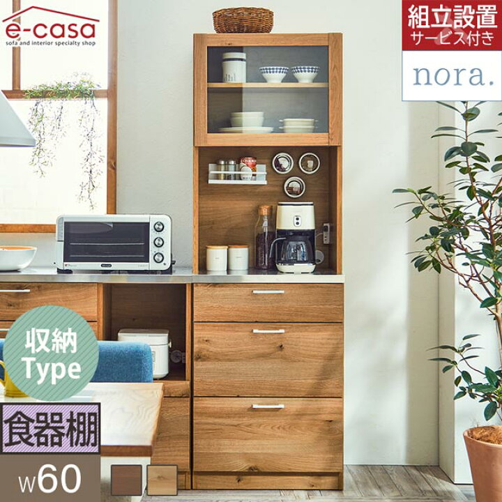 楽天市場】関家具 正規代理店 食器棚 オープンボード 幅60cm カップ 