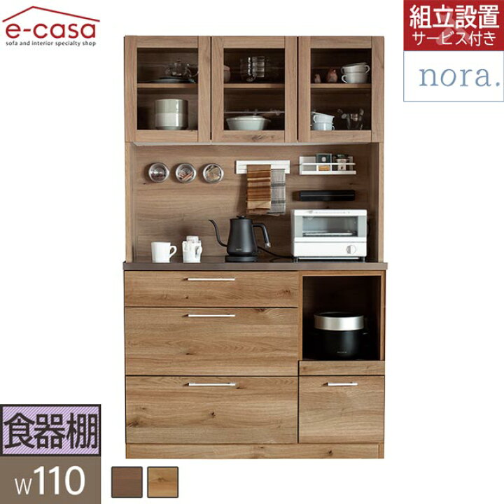 楽天市場】関家具 正規代理店 食器棚 オープンボード 幅110cm カップ 