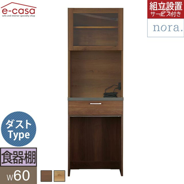 楽天市場】関家具 正規代理店 食器棚 オープンボード 幅60cm カップ 