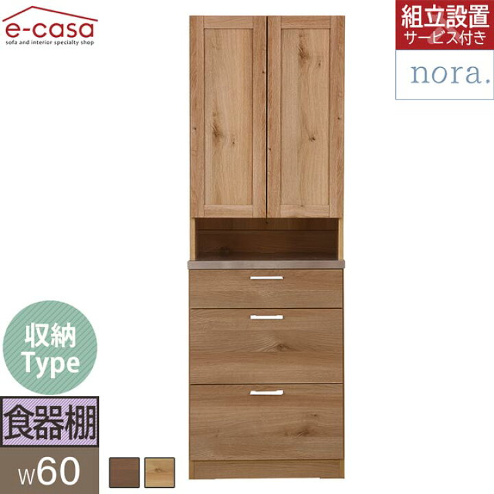 楽天市場】関家具 正規代理店 食器棚 オープンボード 幅60cm カップ 