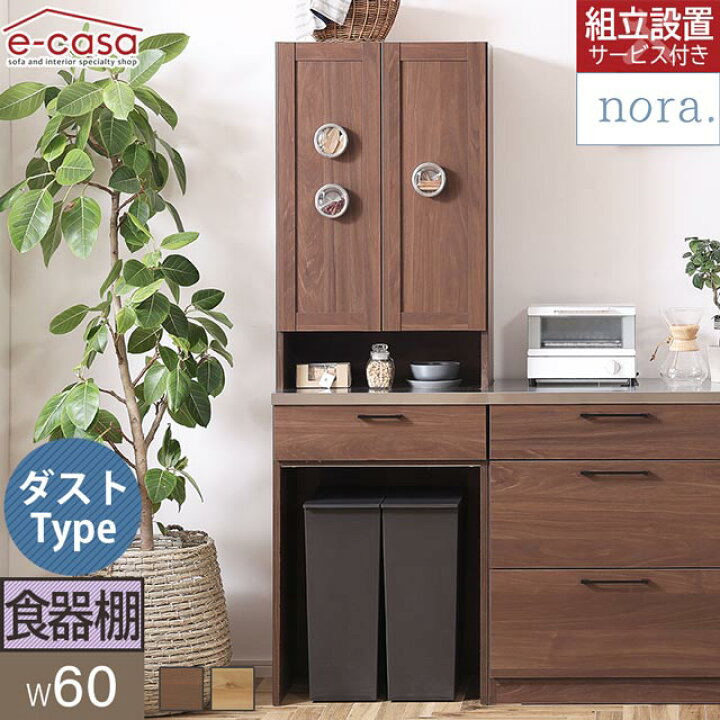 楽天市場】関家具 正規代理店 食器棚 オープンボード カップボード 幅 
