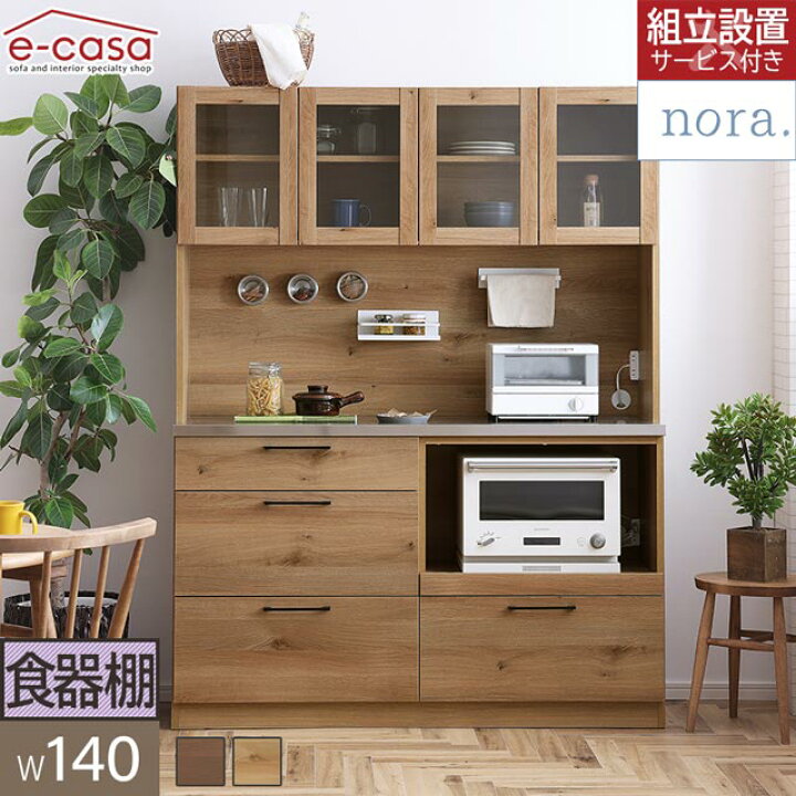 楽天市場】関家具 正規代理店 食器棚 オープンボード 幅140cm カップ 