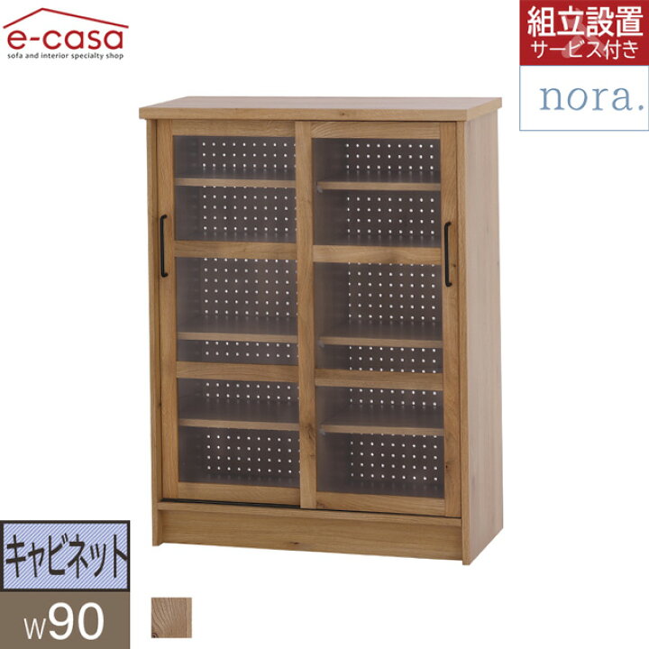 楽天市場】関家具 正規代理店 食器棚 オープンボード 幅90cm カップ 