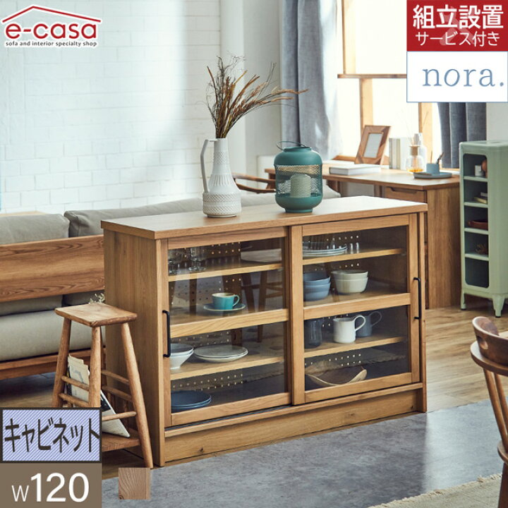 楽天市場】関家具 正規代理店 食器棚 オープンボード 幅120cm カップ 