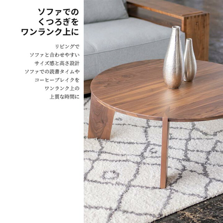 楽天市場】関家具 正規代理店 ローテーブル 円形 リビングテーブル 