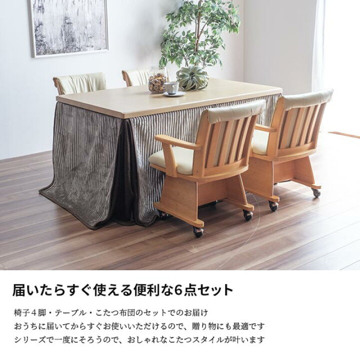 楽天市場】こたつ イスセット 135cm 6点セット コタツ テーブル 長方形 