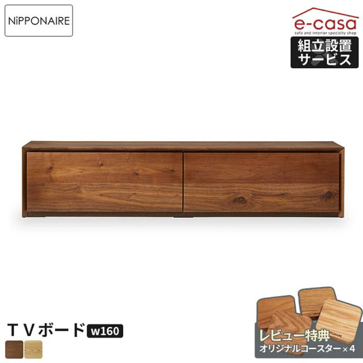 楽天市場】関家具 正規代理店 テレビ台 テレビボード 幅160cm TVボード 