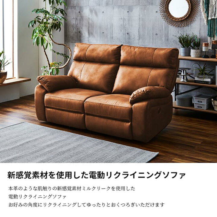 楽天市場】ソファ ソファー リクライニングソファ 2人掛け 電動  