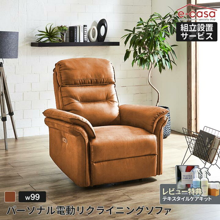 楽天市場】ソファ ソファー リクライニングソファ 1人掛け 電動 