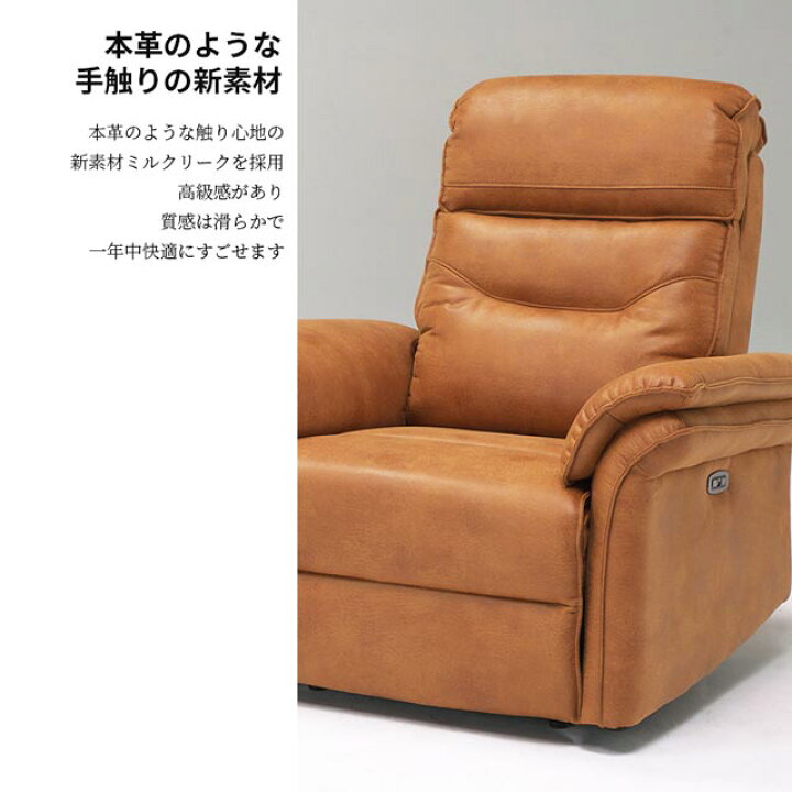 電動リクライニング一人用ソファー○座面革張り○【joh00500 