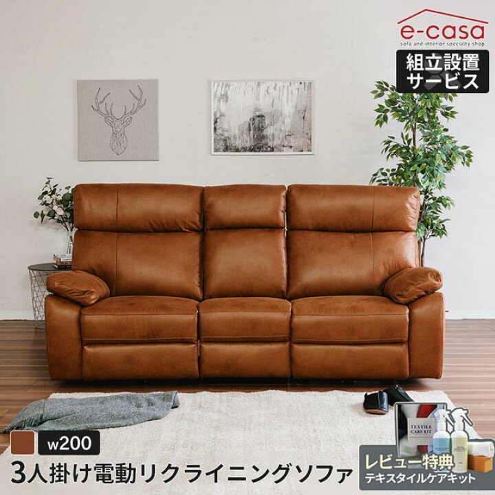 楽天市場】ソファ ソファー リクライニングソファ 3人掛け 電動  
