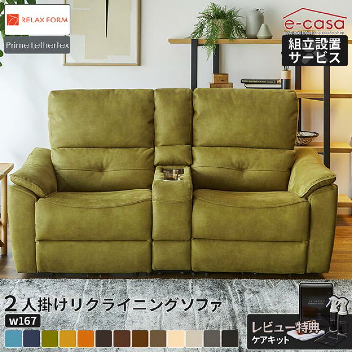 楽天市場】関家具 正規代理店 全13色 ソファ ソファー リクライニング 