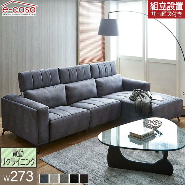楽天市場】ソファ ソファー リクライニングソファ 幅273 カウチソファ 