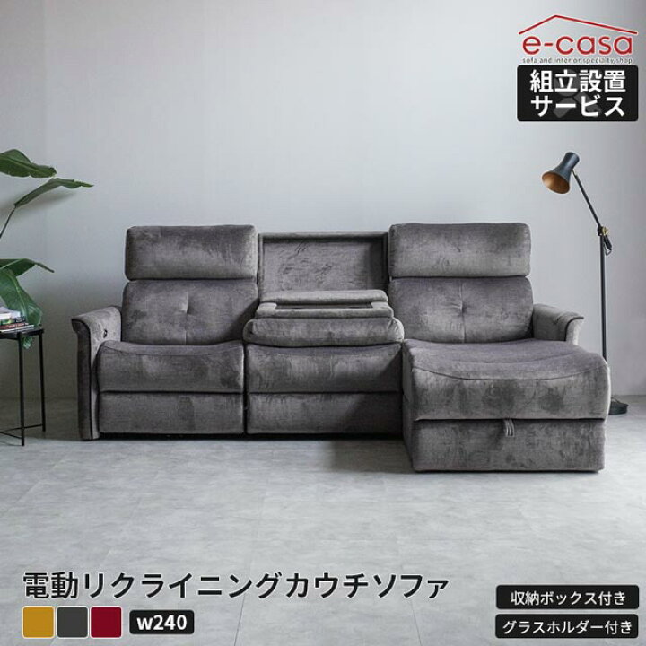 楽天市場】ソファ ソファー リクライニングソファ カウチソファ 電動  