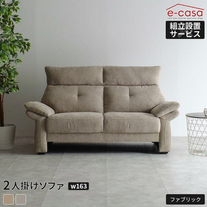 楽天市場】ソファ ソファー 2人掛けソファ ファブリック 布 2人掛け 