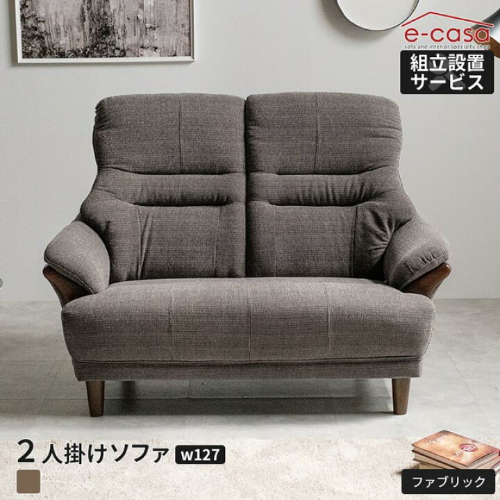 楽天市場 組立 設置 無料 ソファ ソファー 二人掛け 2人掛け 二人掛けソファ 2人掛けソファ おしゃれ 安い 一人暮らし ファブリック 布 ハイバック オットマン スツール 父の日 E Casa 楽天市場店