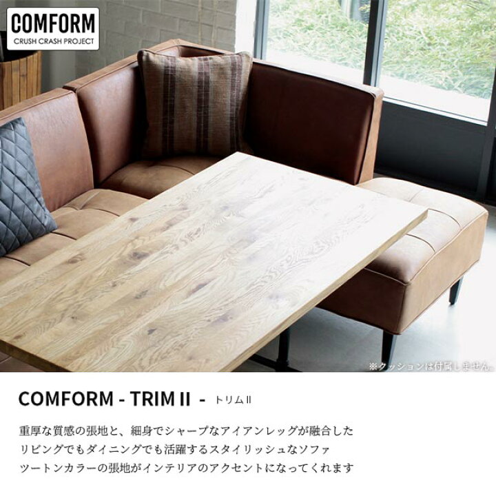 愛品倶楽部柏店】関家具 COMFORM 左カウチソファ ブラウン トリム 