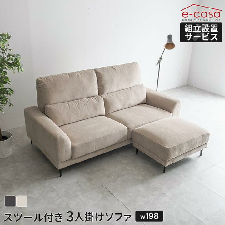 楽天市場】ソファ ソファー 3人掛けソファ スツール付き 3人掛け 